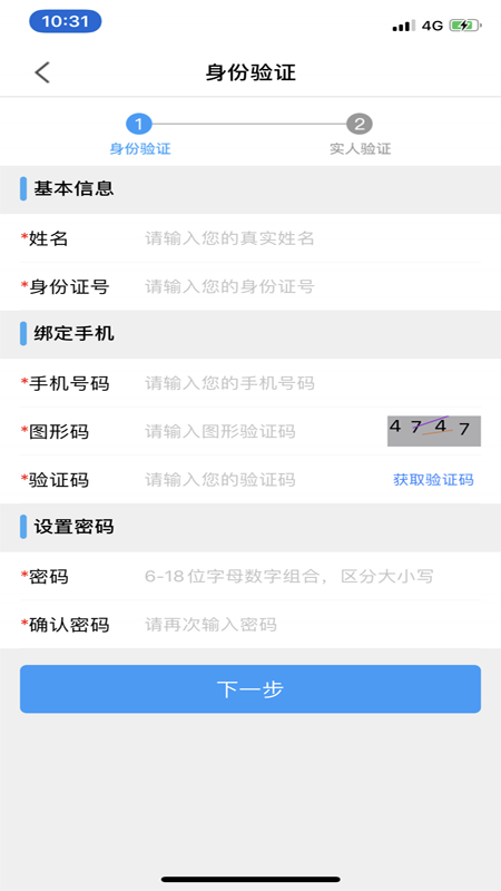 苏通证app最新版下载1