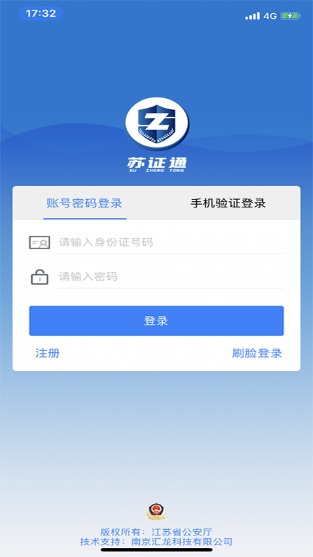 苏通证app最新版下载3