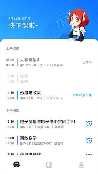 小爱课程表APP官方版下载1