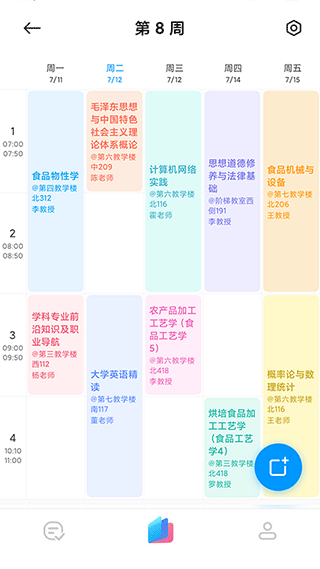 小爱课程表APP官方版下载4