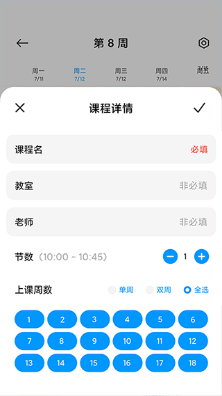 小爱课程表APP官方版下载2
