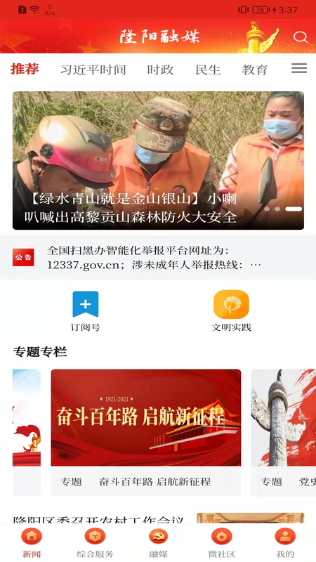 云上隆阳APP官方版下载1