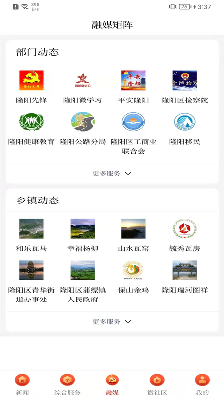 云上隆阳APP官方版下载4
