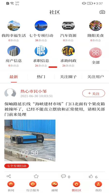 云上隆阳APP官方版下载2