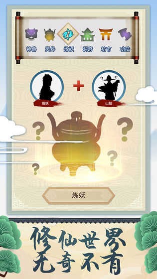 修仙式人生无限版下载安装1