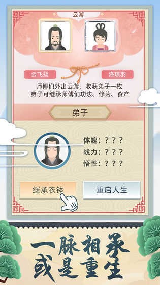 修仙式人生无限版下载安装3