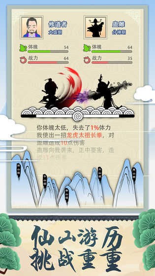 修仙式人生无限版下载安装2