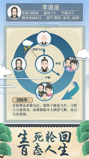 修仙式人生无限版下载安装4