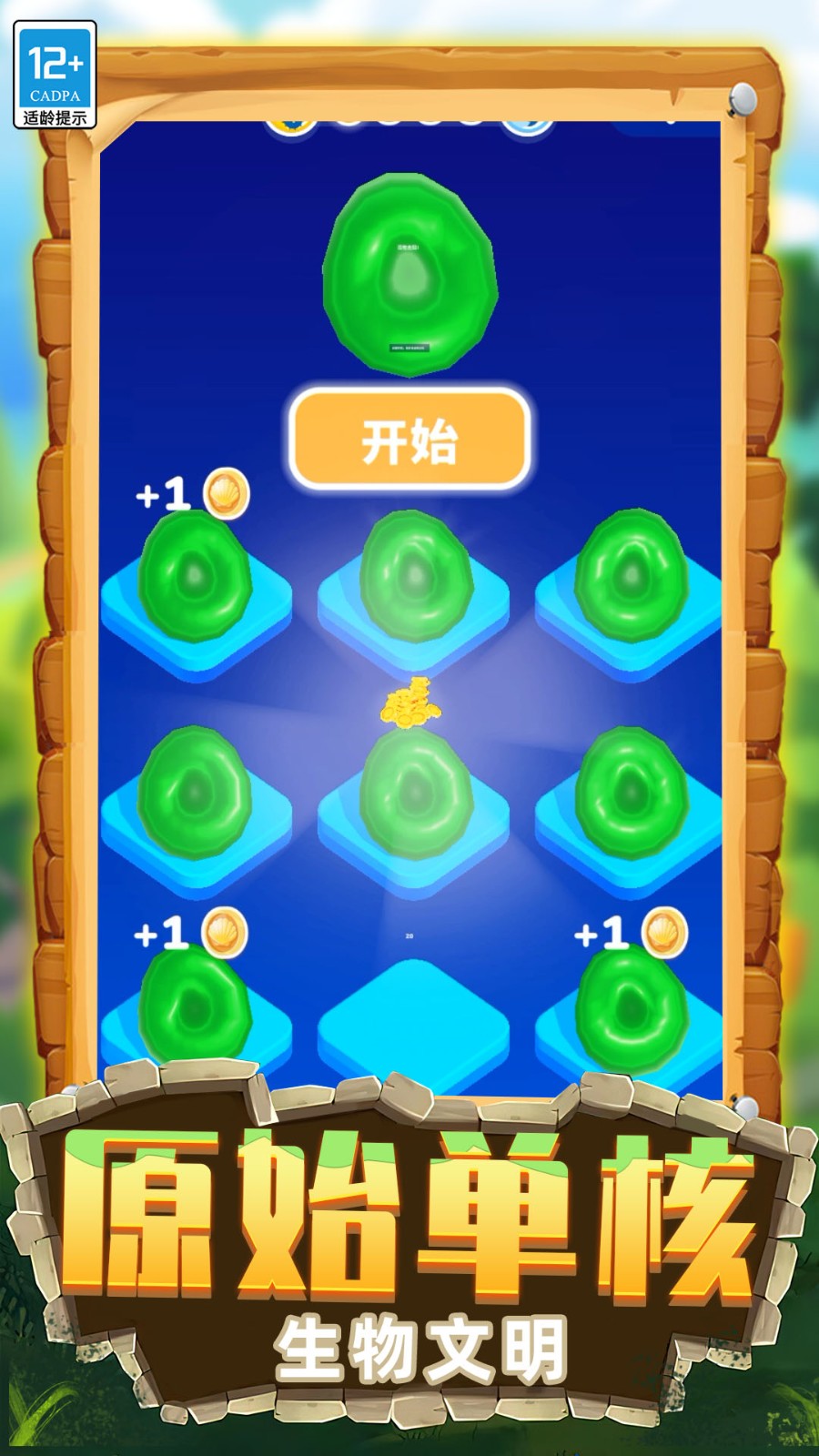 生物进化模拟手游正版下载安装2