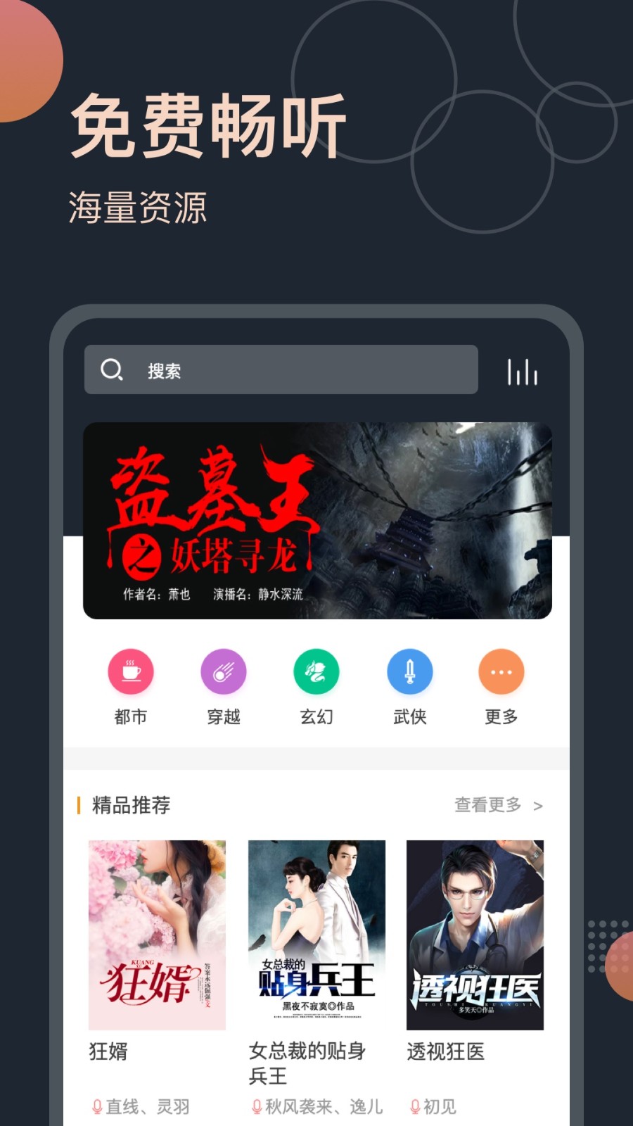 免费听书王svip破解版下载4