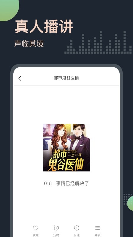 免费听书王svip破解版下载3