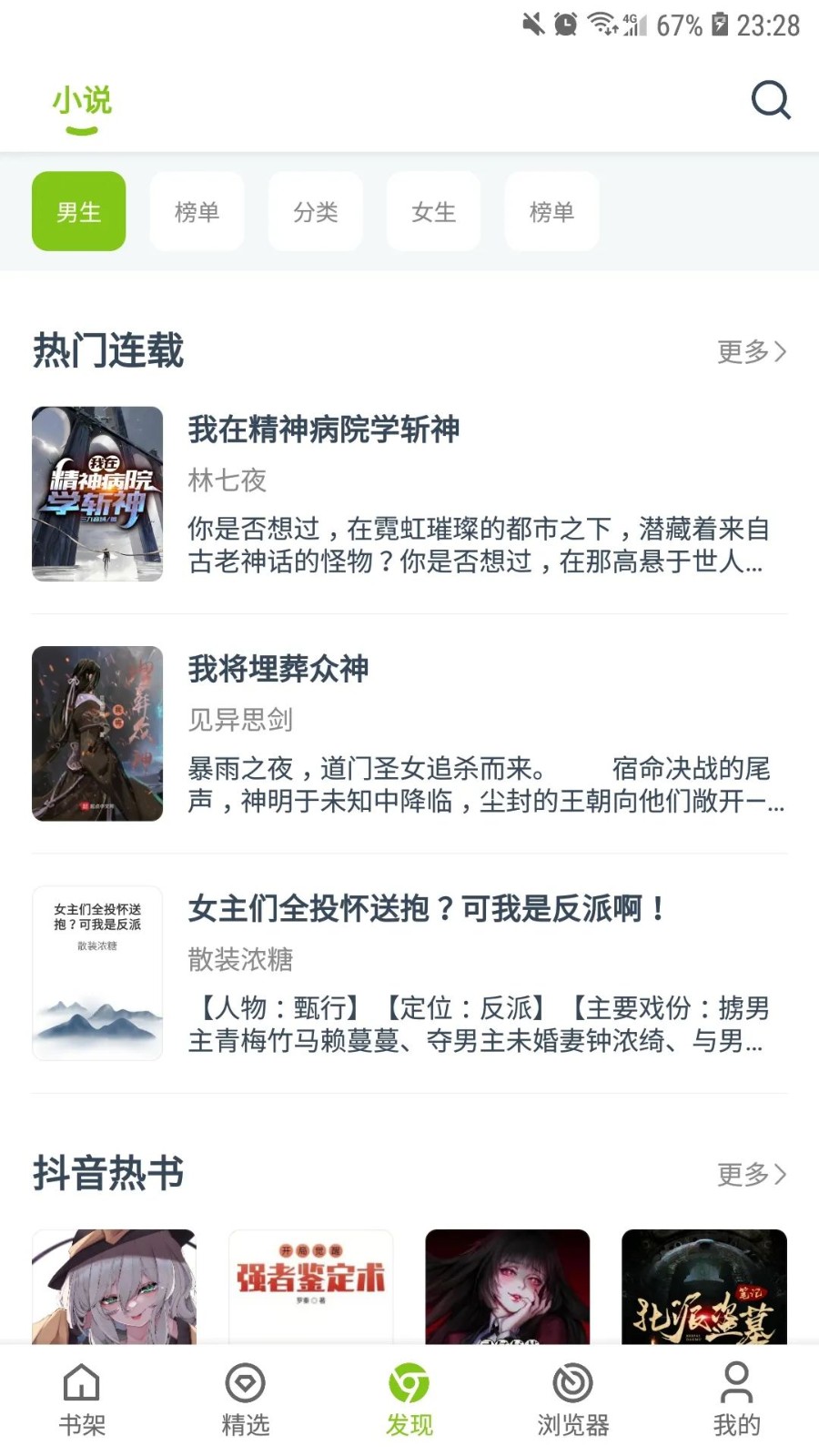 青柠免费小说app在线下载2