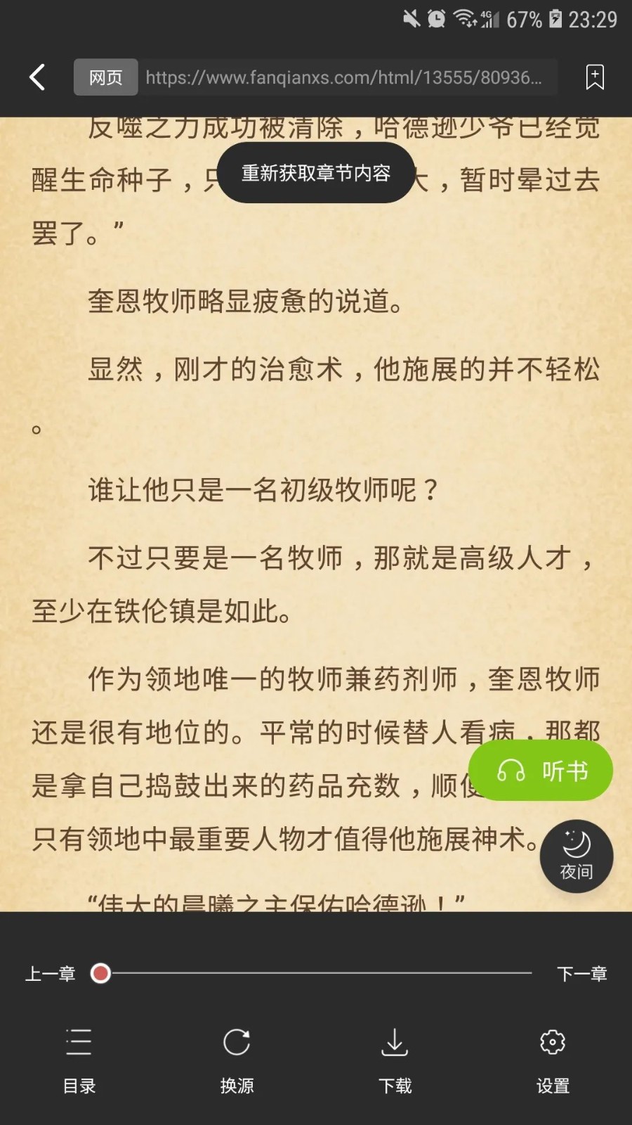 青柠免费小说app在线下载3