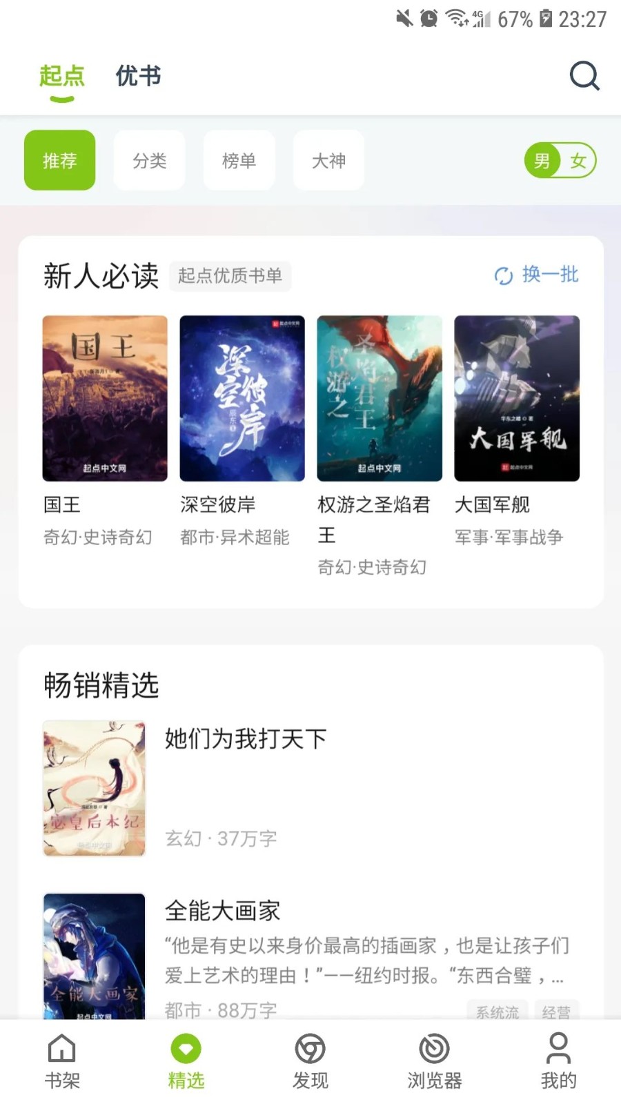 青柠免费小说安卓破解版下载4