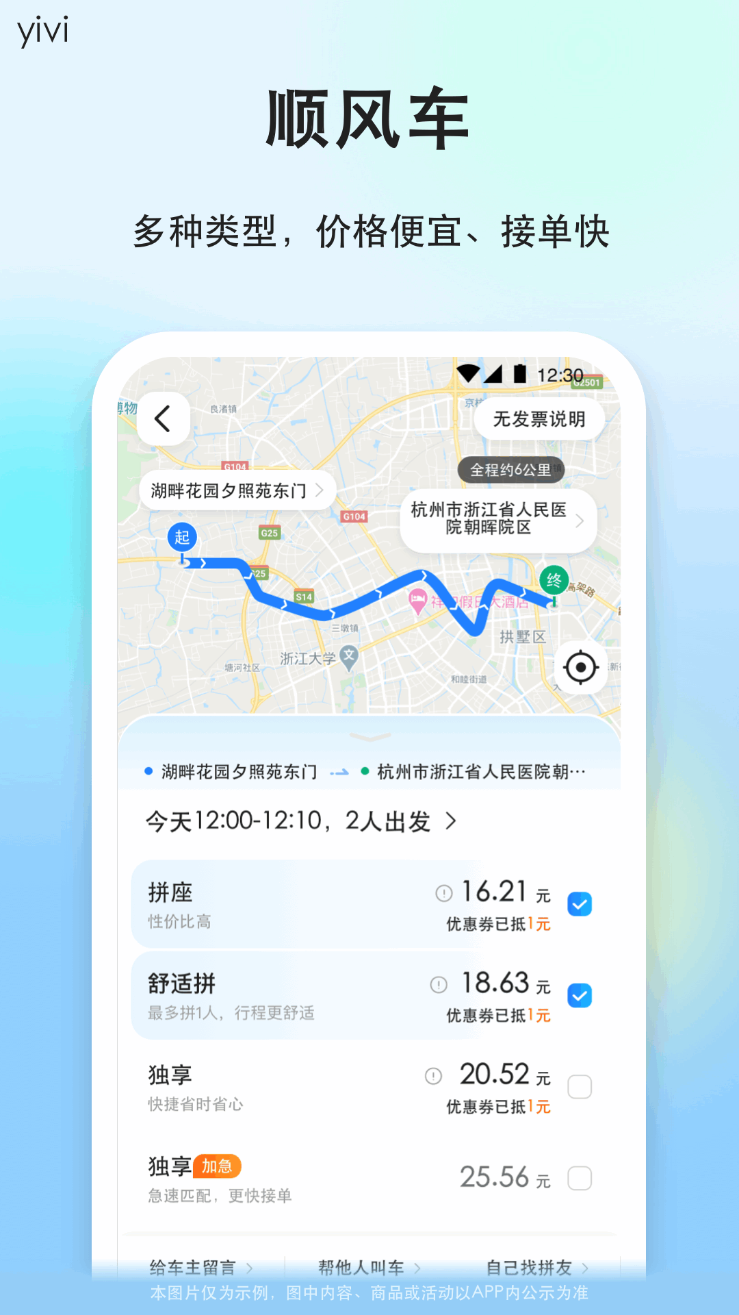 一喂顺风车安卓下载安装2