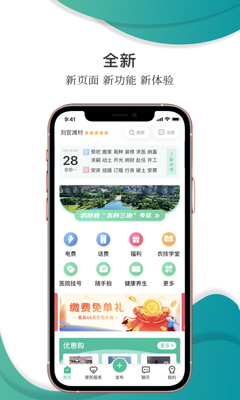 乡村在线app最新正式版下载1