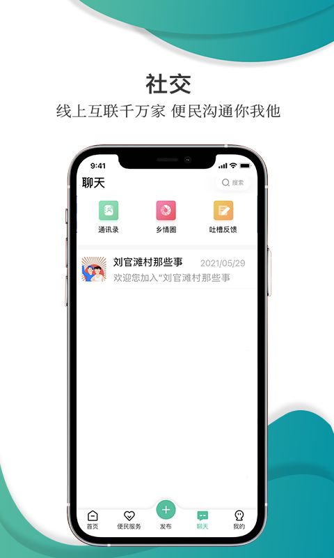 乡村在线app最新正式版下载4