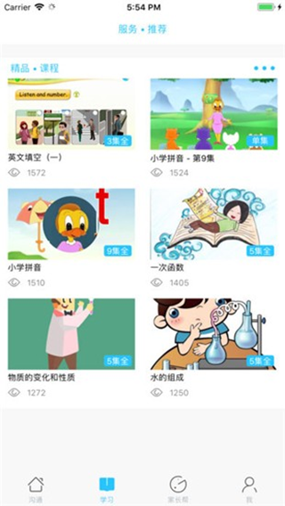 甘肃省智慧教育云平台APP下载3